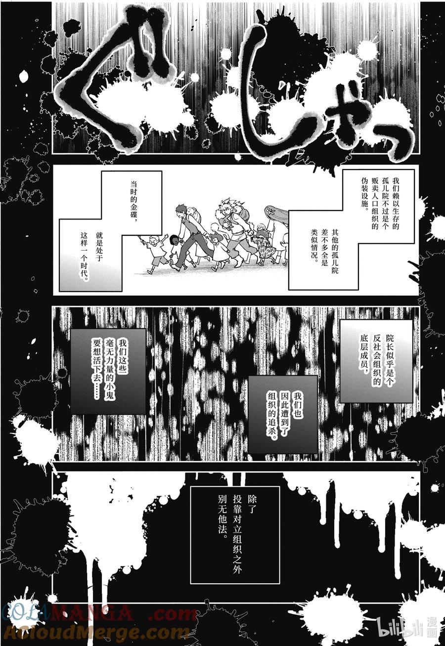 最终幻想 迷途的异乡人 59 活着的理由 第9页