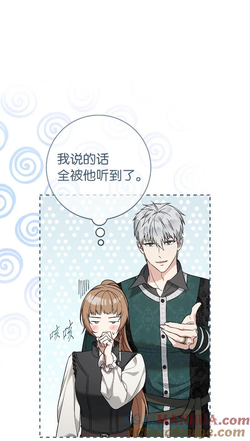 错把结婚当交易，却意外的甜蜜？ 57 “学习插花” 第10页