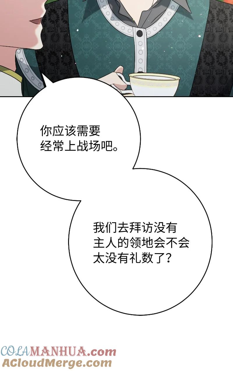 错把结婚当交易，却意外的甜蜜？ 57 “学习插花” 第28页