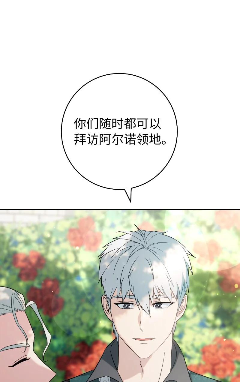 错把结婚当交易，却意外的甜蜜？ 57 “学习插花” 第27页