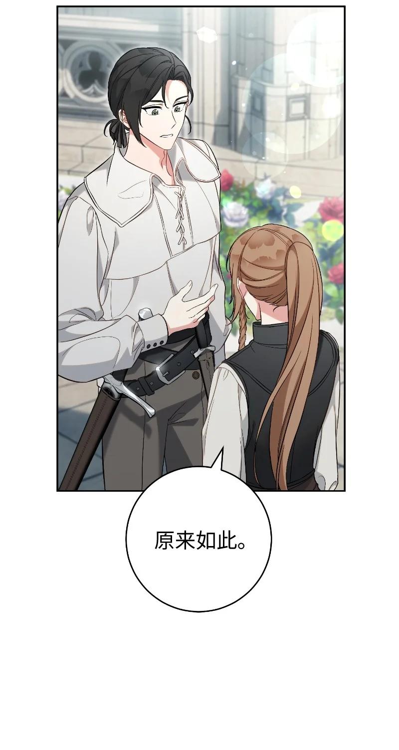 错把结婚当交易，却意外的甜蜜？ 57 “学习插花” 第74页