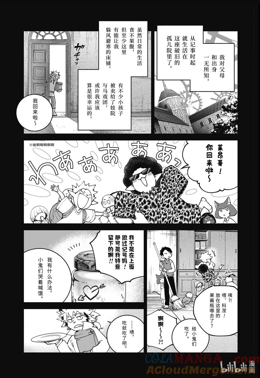 最终幻想 迷途的异乡人 59 活着的理由 第5页