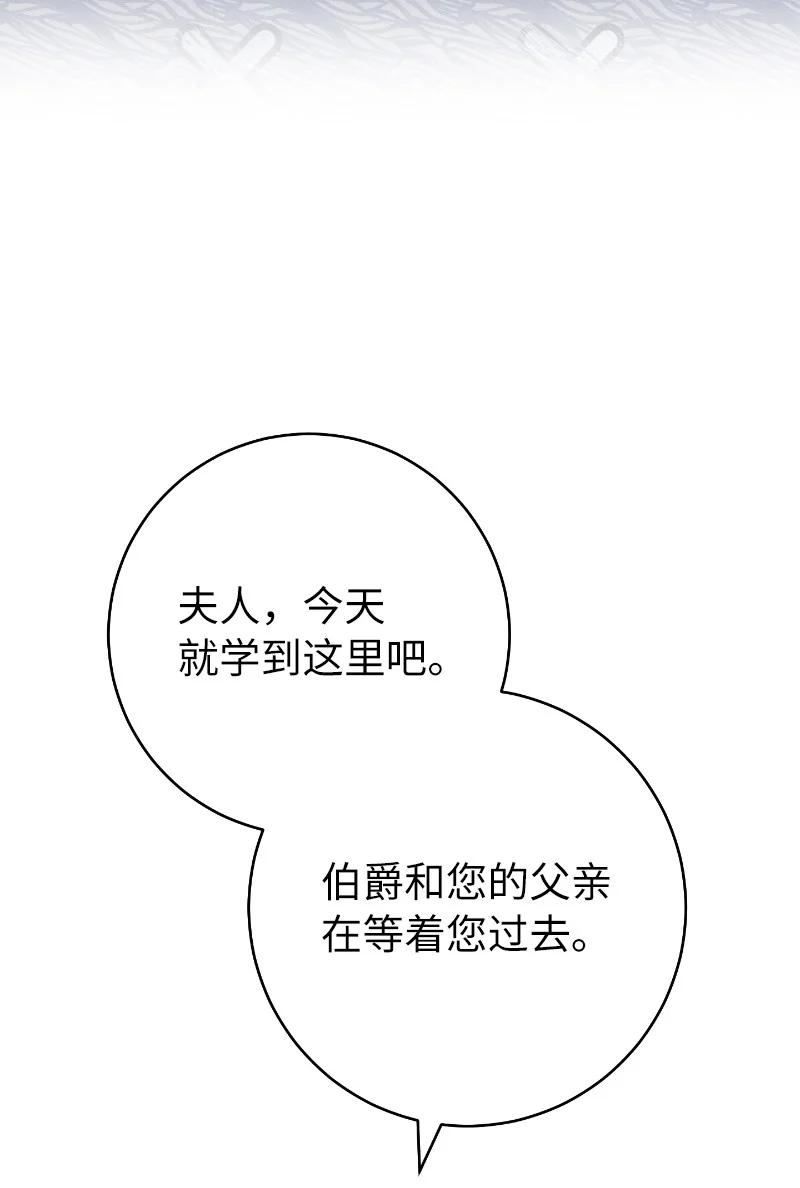 错把结婚当交易，却意外的甜蜜？ 57 “学习插花” 第50页