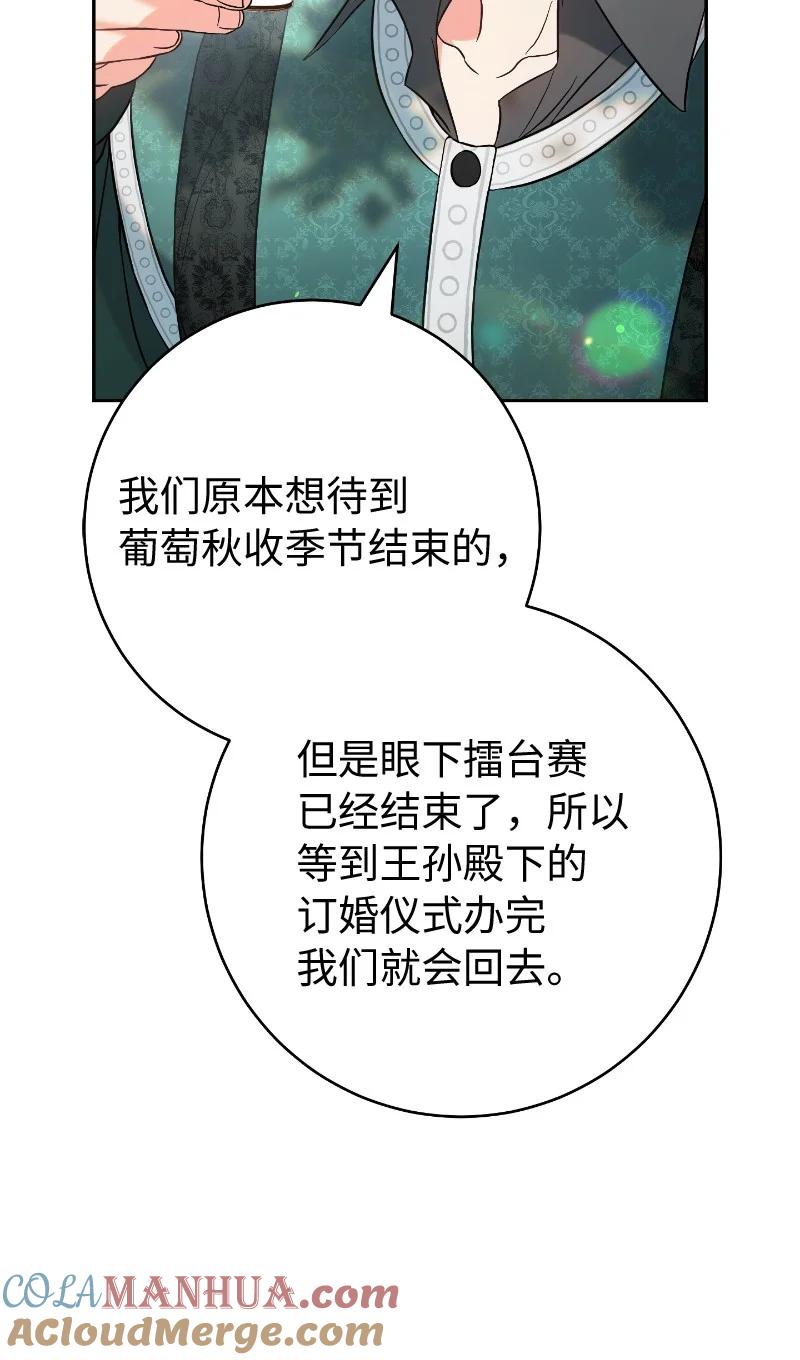 错把结婚当交易，却意外的甜蜜？ 57 “学习插花” 第25页