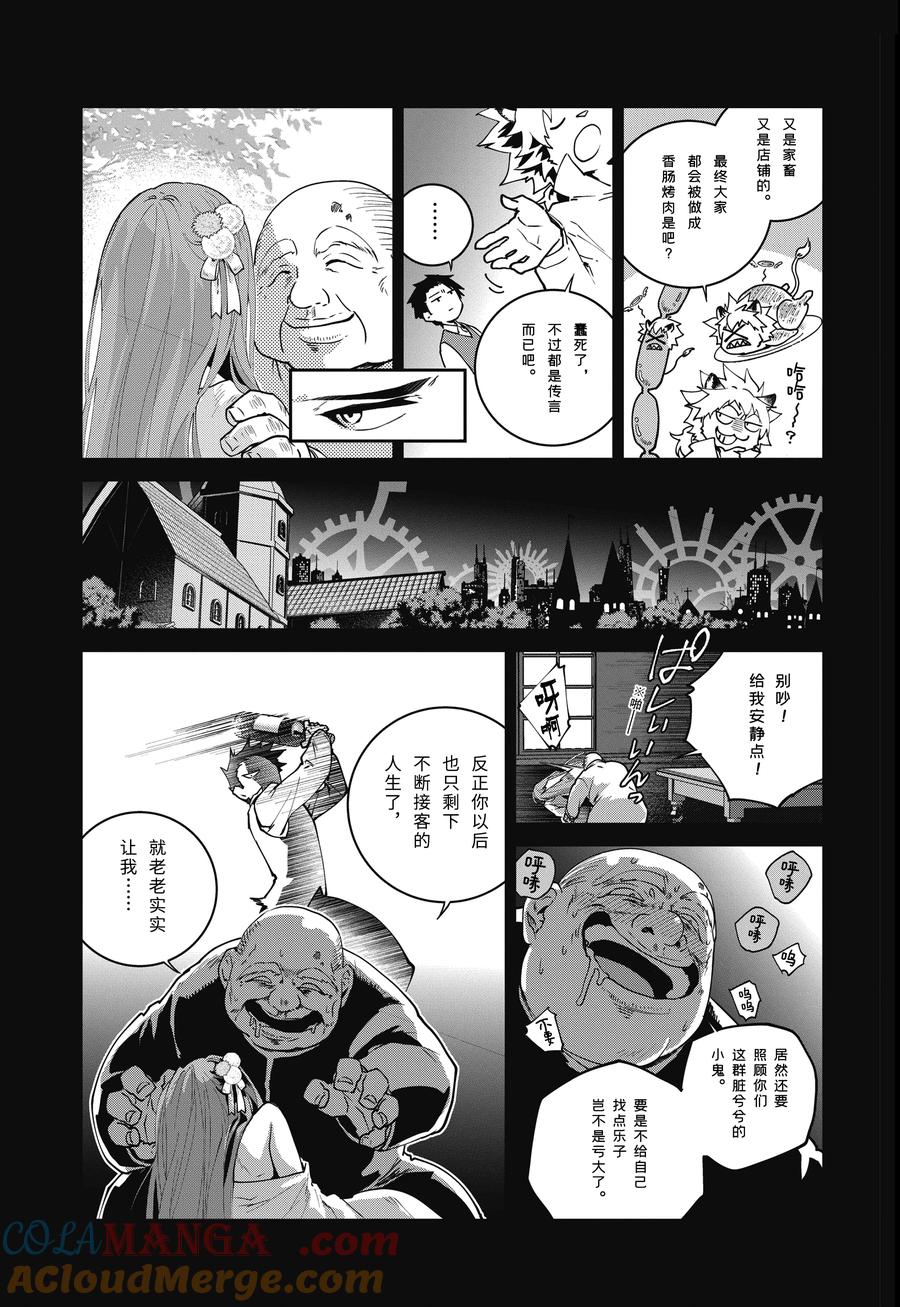 最终幻想 迷途的异乡人 59 活着的理由 第7页