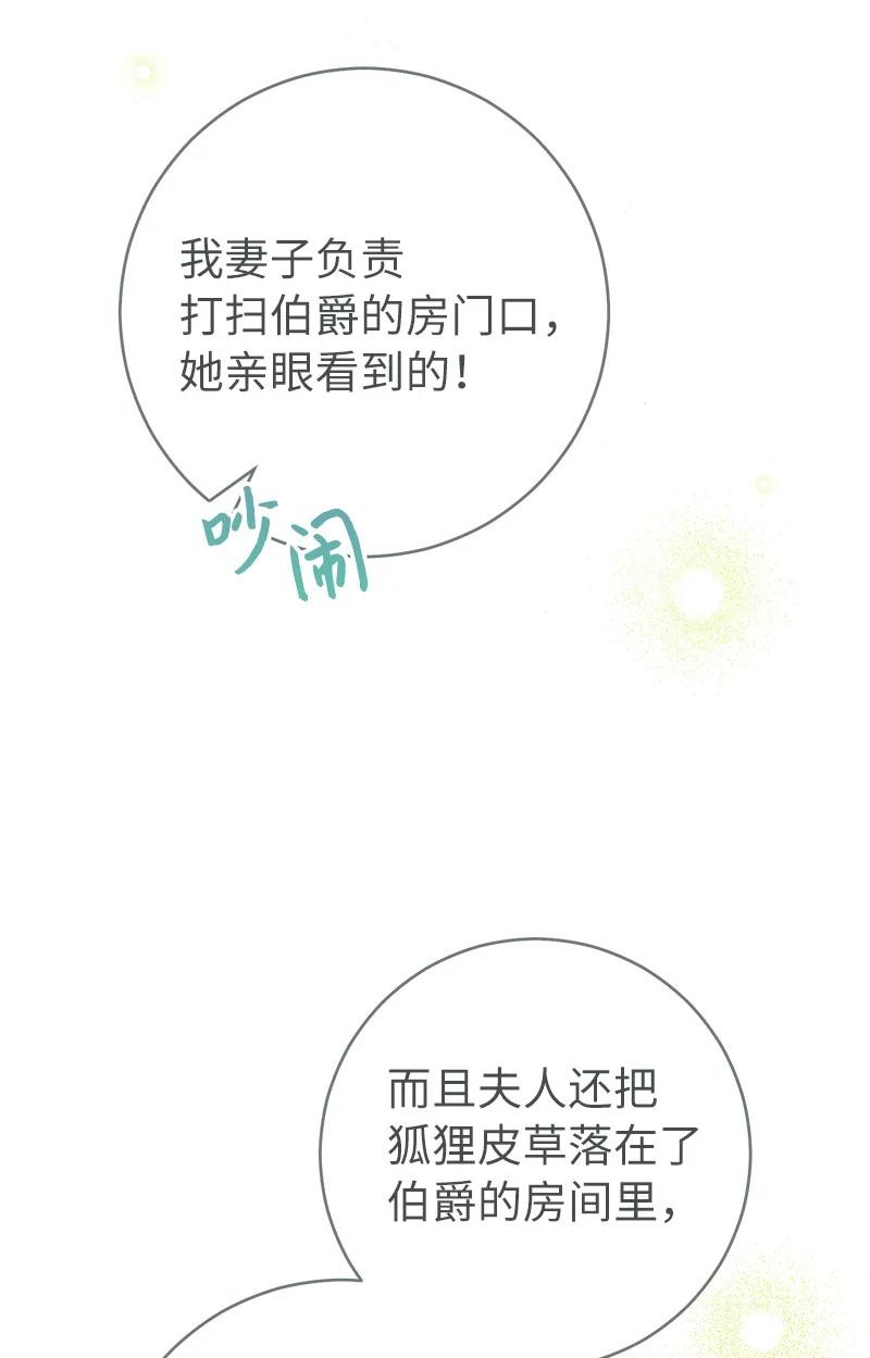 错把结婚当交易，却意外的甜蜜？ 04 夫人的变化 第88页