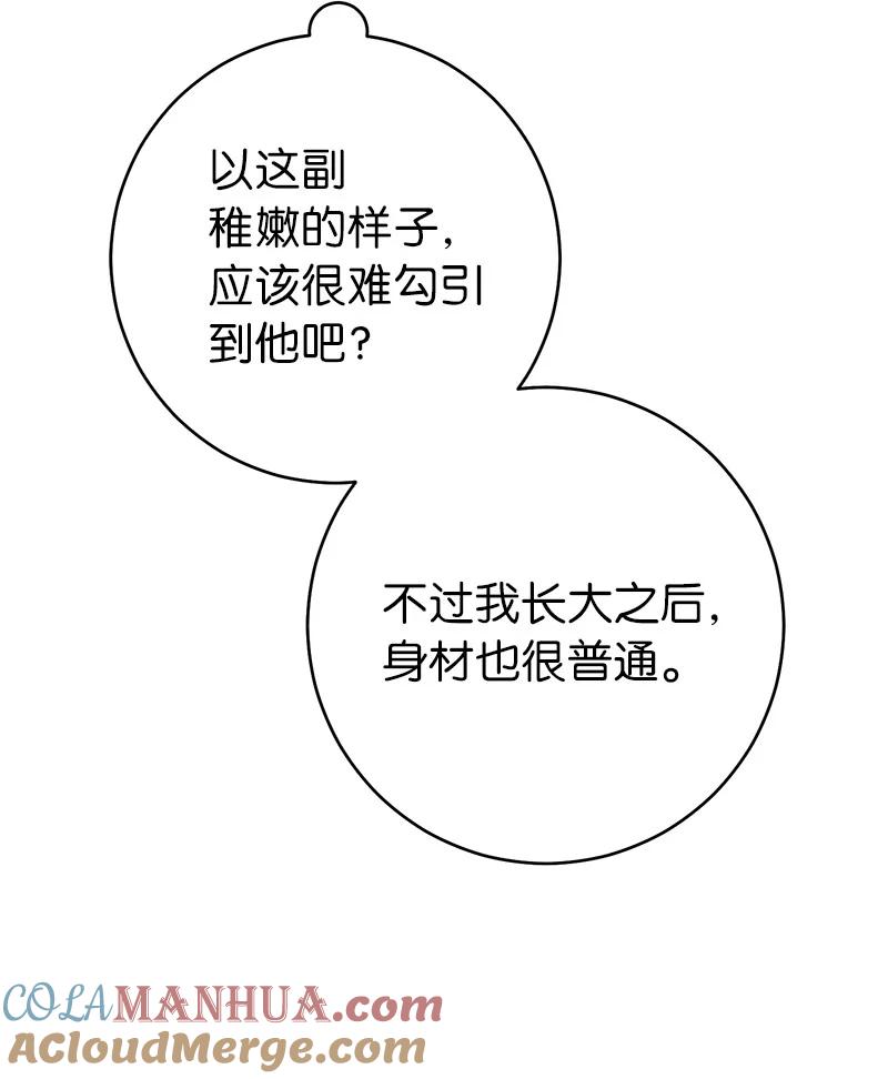 错把结婚当交易，却意外的甜蜜？ 04 夫人的变化 第25页