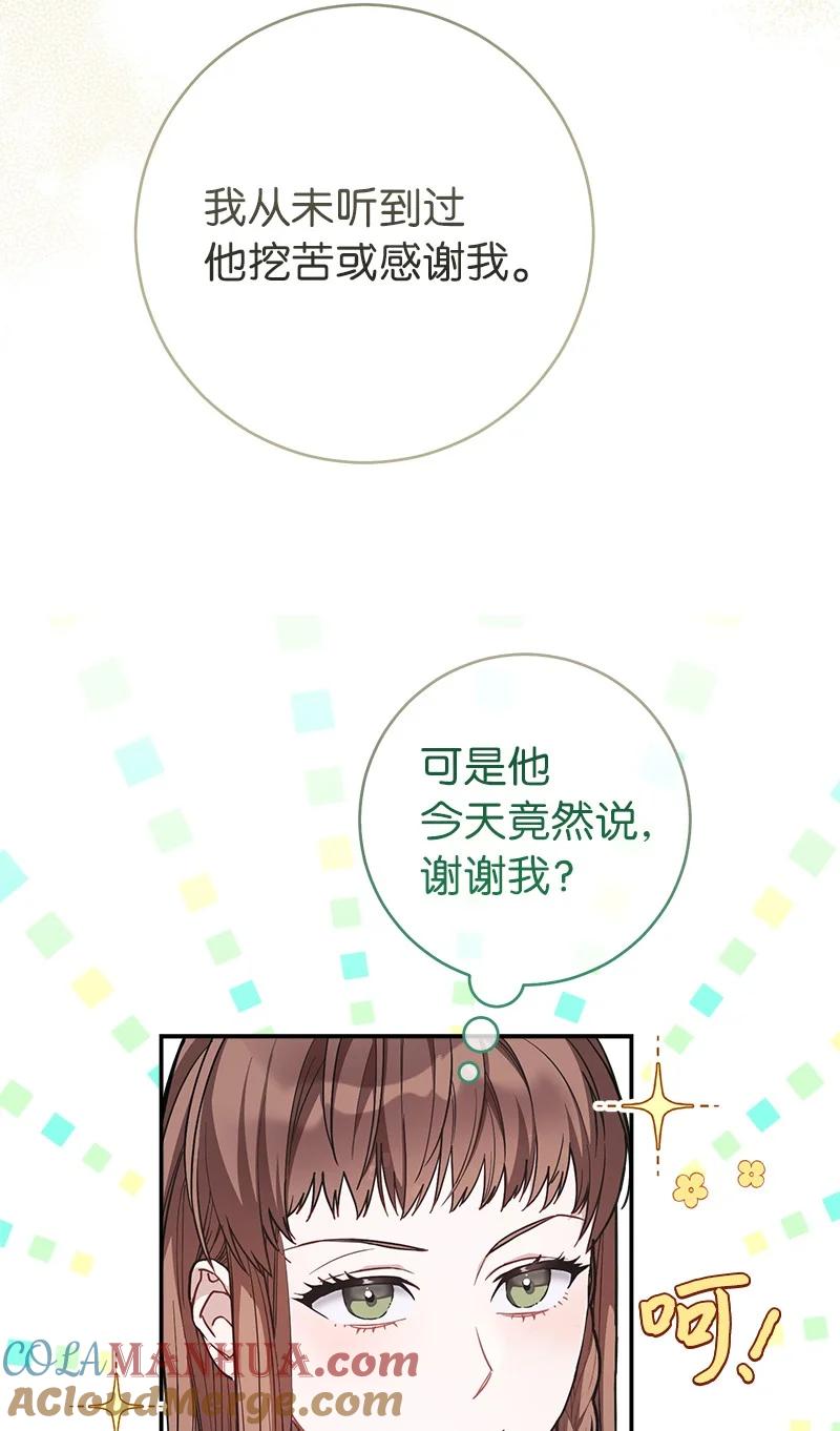 错把结婚当交易，却意外的甜蜜？ 04 夫人的变化 第73页