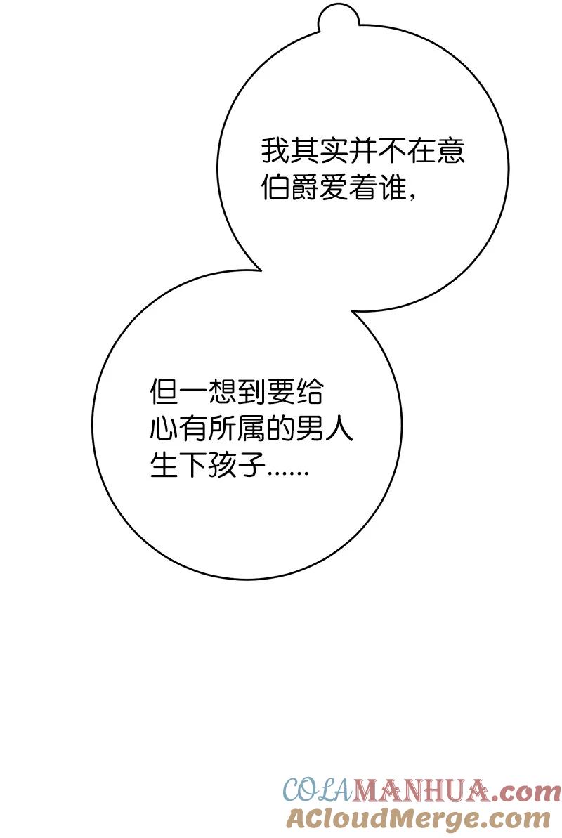 错把结婚当交易，却意外的甜蜜？ 04 夫人的变化 第37页