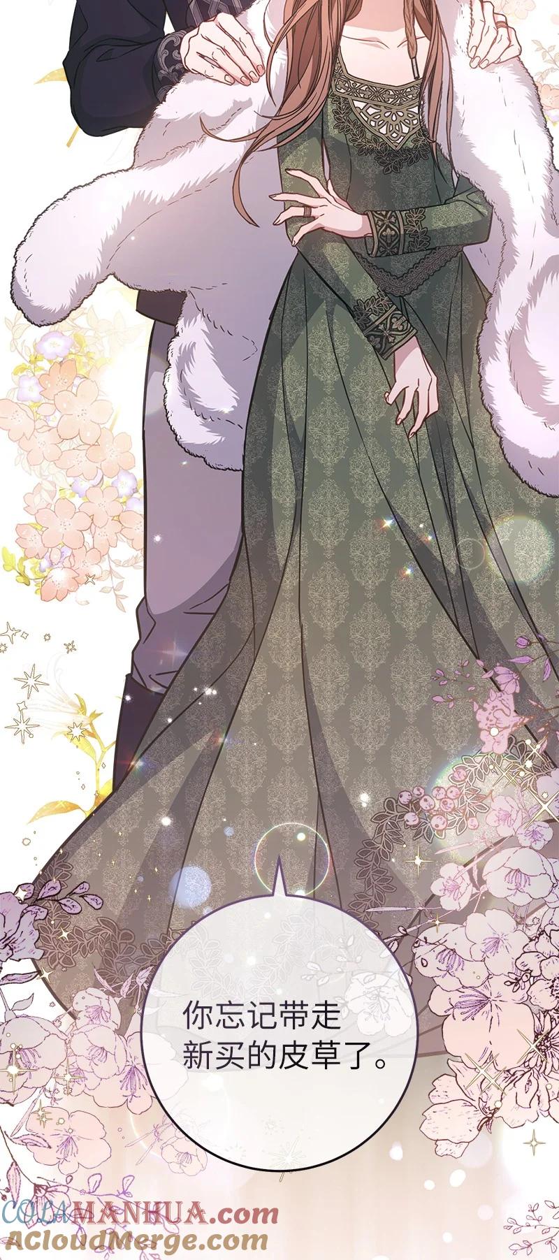 错把结婚当交易，却意外的甜蜜？ 04 夫人的变化 第41页