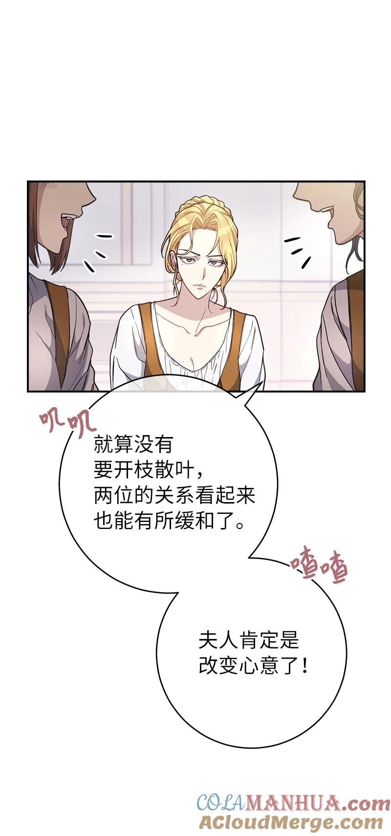 错把结婚当交易，却意外的甜蜜？ 04 夫人的变化 第97页