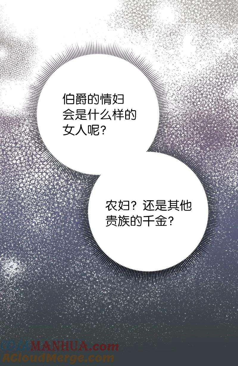 错把结婚当交易，却意外的甜蜜？ 04 夫人的变化 第29页