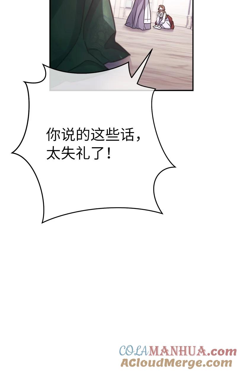 错把结婚当交易，却意外的甜蜜？ 04 夫人的变化 第109页