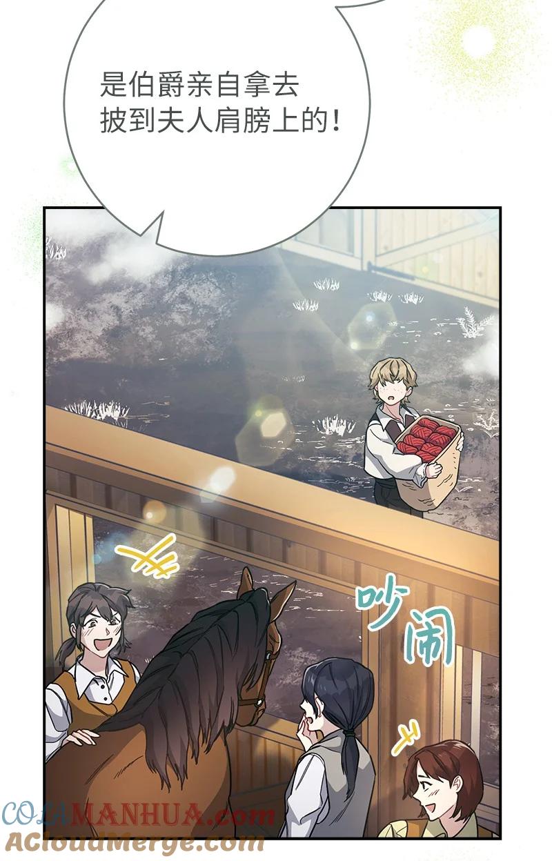 错把结婚当交易，却意外的甜蜜？ 04 夫人的变化 第89页
