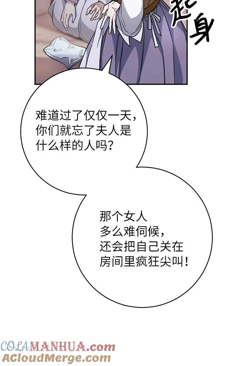 错把结婚当交易，却意外的甜蜜？ 04 夫人的变化 第105页