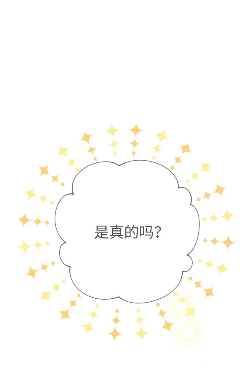 错把结婚当交易，却意外的甜蜜？ 04 夫人的变化 第84页