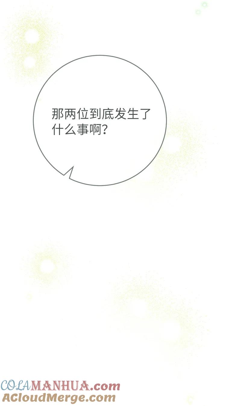 错把结婚当交易，却意外的甜蜜？ 04 夫人的变化 第93页