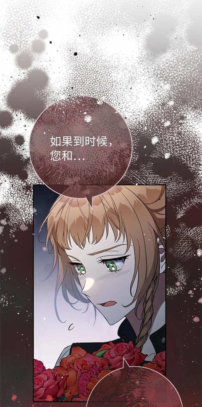 错把结婚当交易，却意外的甜蜜？ 58 劝说父亲和哥哥 第64页