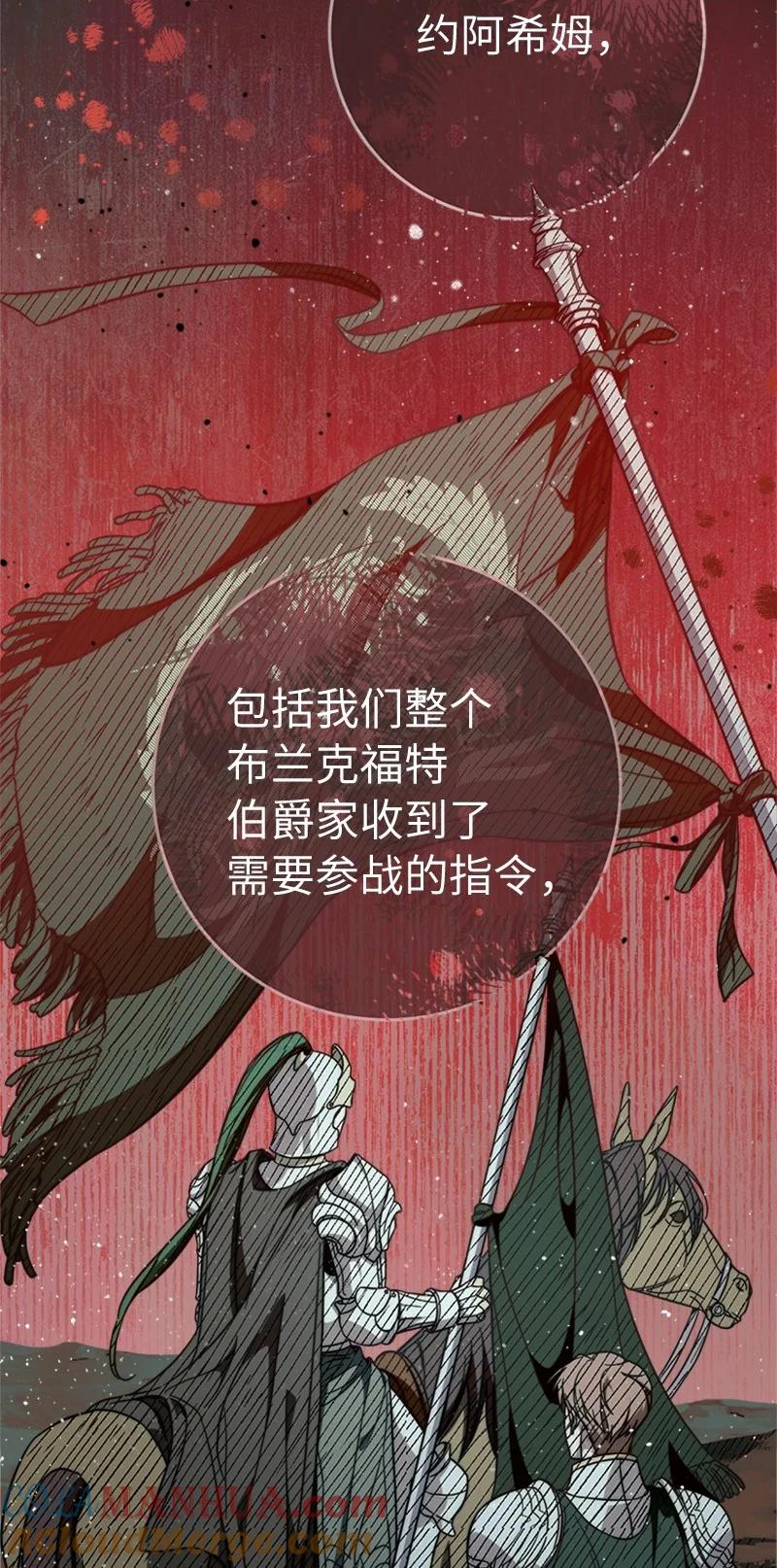 错把结婚当交易，却意外的甜蜜？ 58 劝说父亲和哥哥 第65页