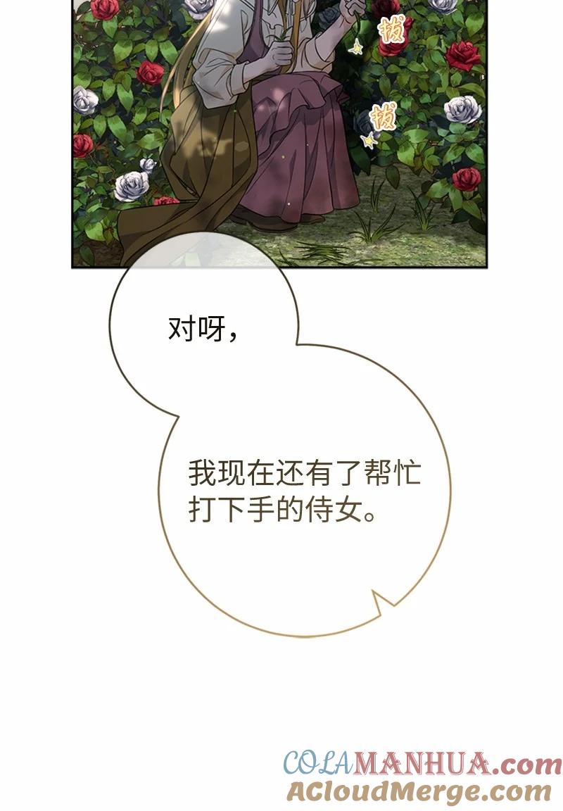 错把结婚当交易，却意外的甜蜜？ 58 劝说父亲和哥哥 第25页