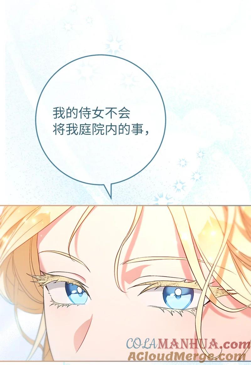 错把结婚当交易，却意外的甜蜜？ 58 劝说父亲和哥哥 第37页