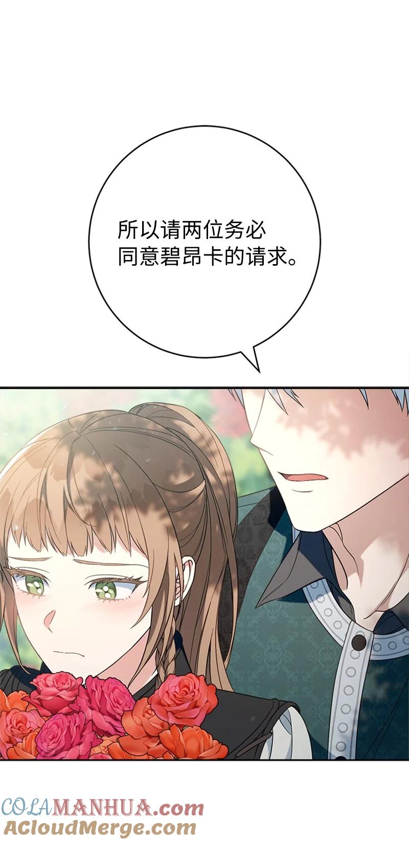 错把结婚当交易，却意外的甜蜜？ 58 劝说父亲和哥哥 第85页