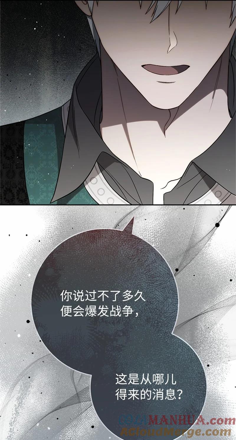 错把结婚当交易，却意外的甜蜜？ 58 劝说父亲和哥哥 第101页