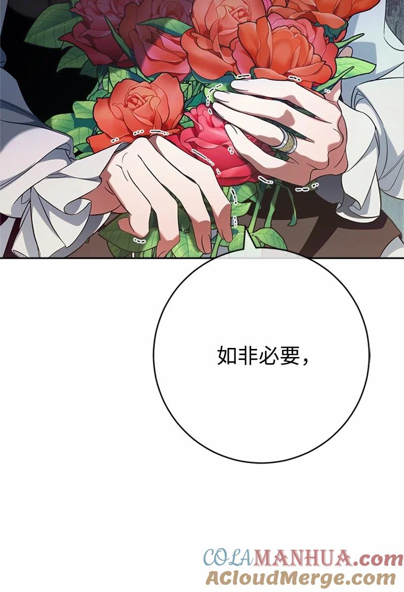 错把结婚当交易，却意外的甜蜜？ 58 劝说父亲和哥哥 第69页
