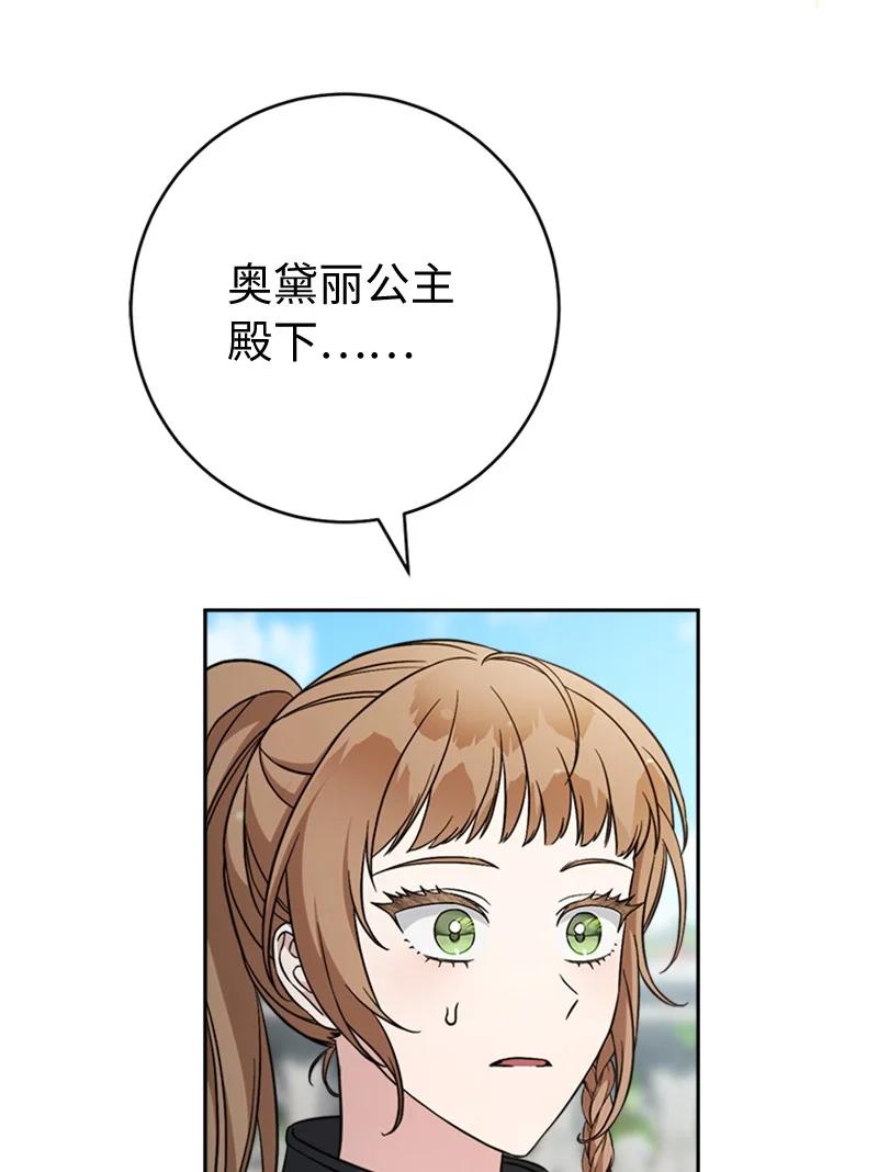 错把结婚当交易，却意外的甜蜜？ 58 劝说父亲和哥哥 第4页