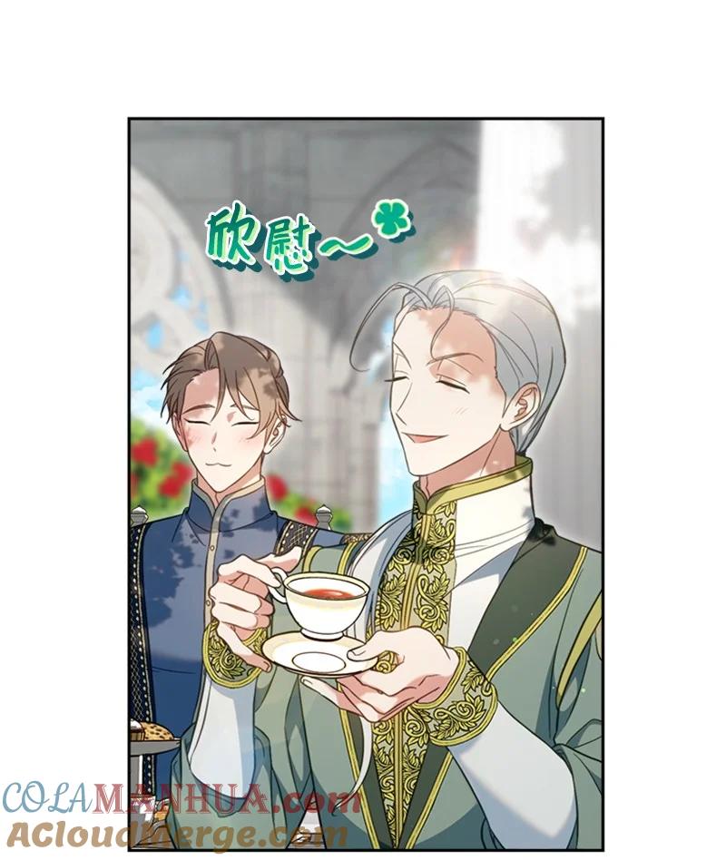 错把结婚当交易，却意外的甜蜜？ 58 劝说父亲和哥哥 第57页