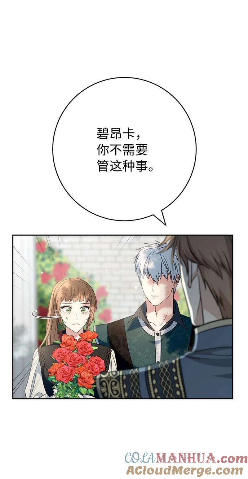 错把结婚当交易，却意外的甜蜜？ 58 劝说父亲和哥哥 第73页