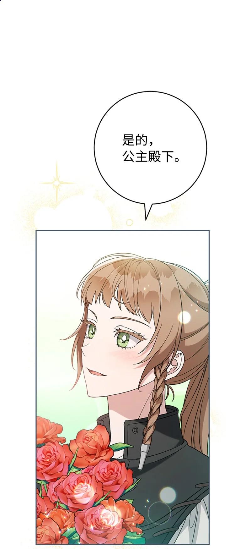 错把结婚当交易，却意外的甜蜜？ 58 劝说父亲和哥哥 第32页