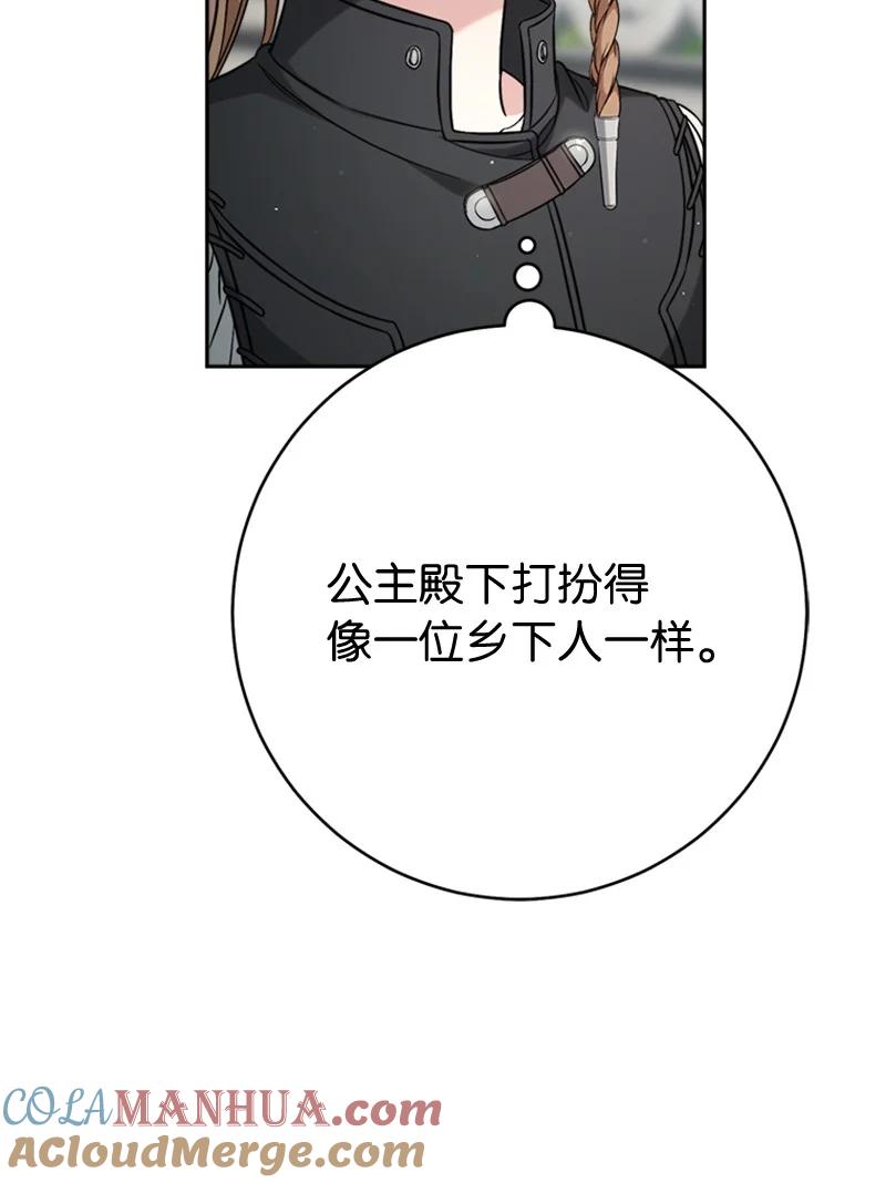 错把结婚当交易，却意外的甜蜜？ 58 劝说父亲和哥哥 第5页