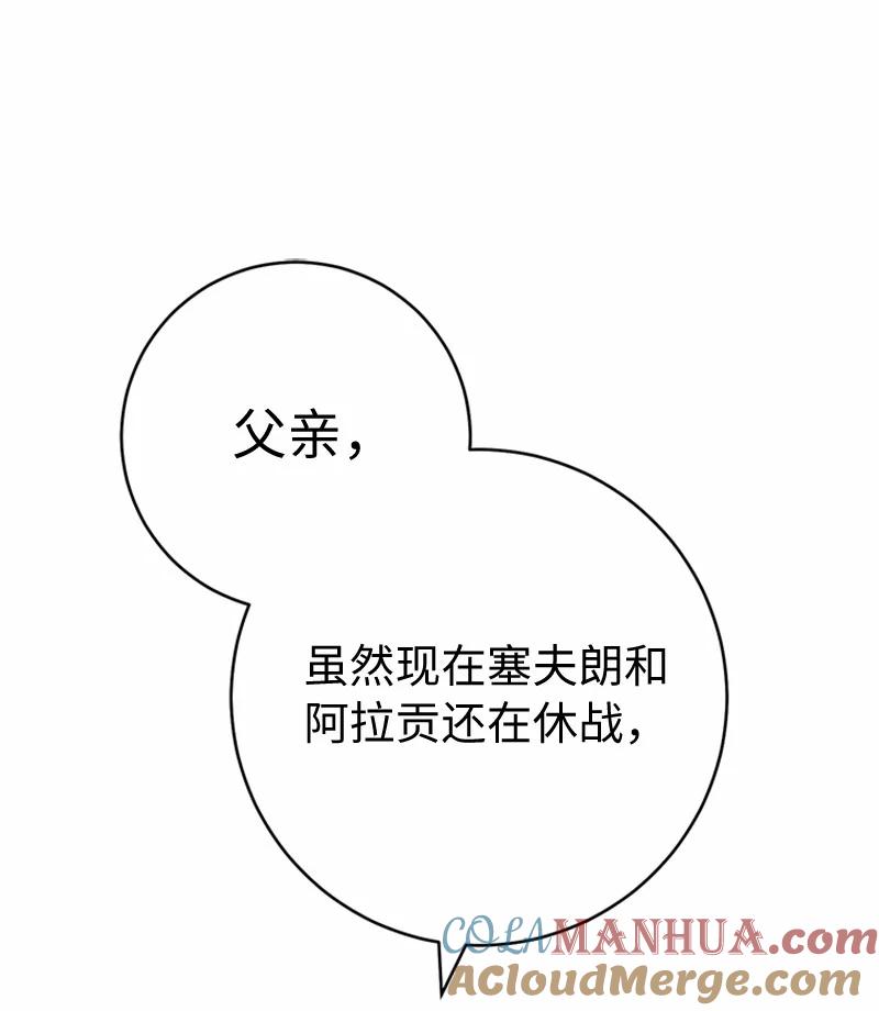 错把结婚当交易，却意外的甜蜜？ 58 劝说父亲和哥哥 第61页