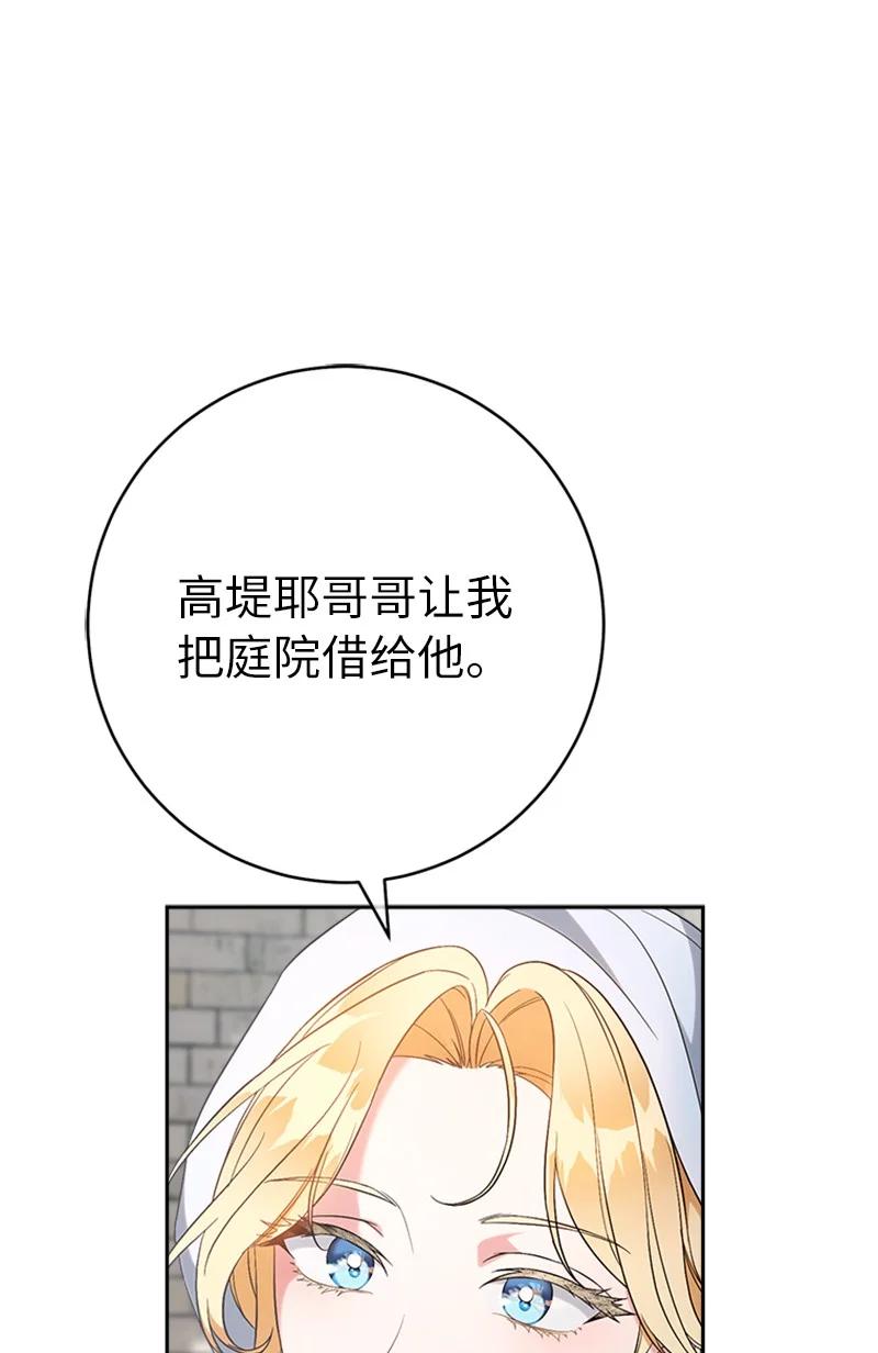 错把结婚当交易，却意外的甜蜜？ 58 劝说父亲和哥哥 第8页