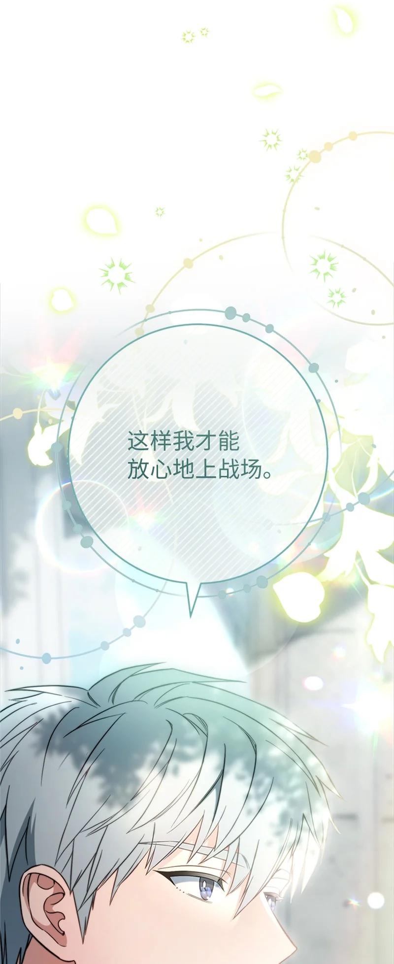 错把结婚当交易，却意外的甜蜜？ 58 劝说父亲和哥哥 第87页
