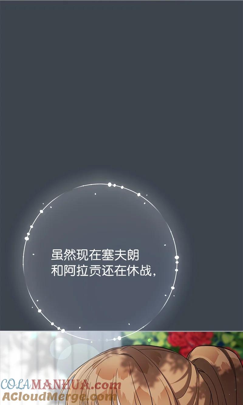 错把结婚当交易，却意外的甜蜜？ 59 床头吵架床尾和 第4页