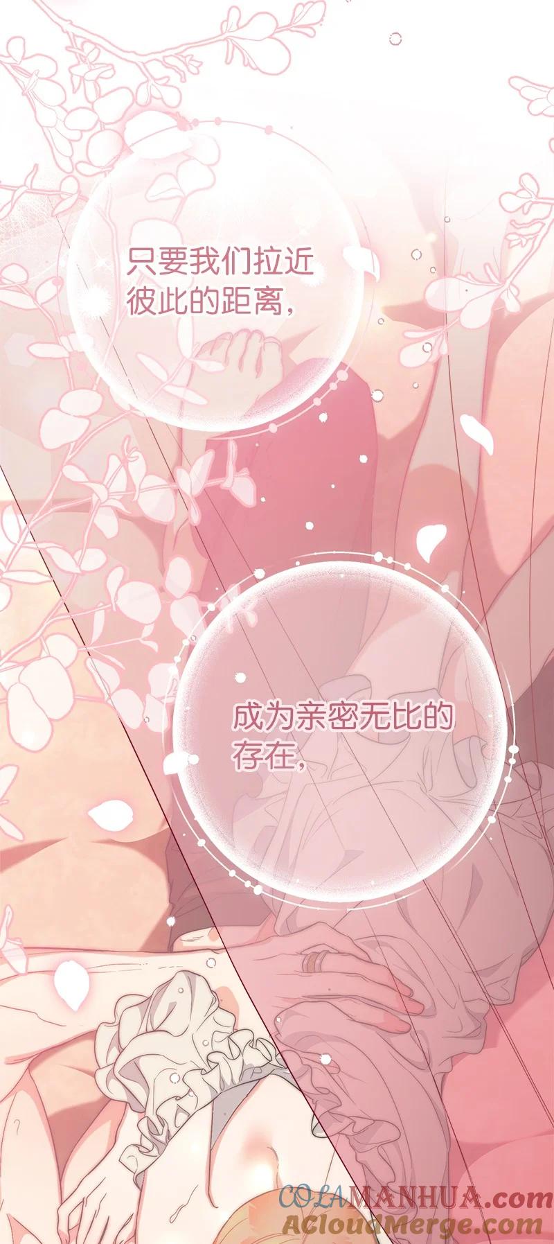 错把结婚当交易，却意外的甜蜜？ 59 床头吵架床尾和 第79页