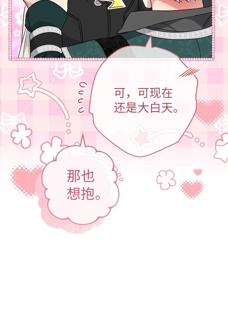 错把结婚当交易，却意外的甜蜜？ 59 床头吵架床尾和 第69页