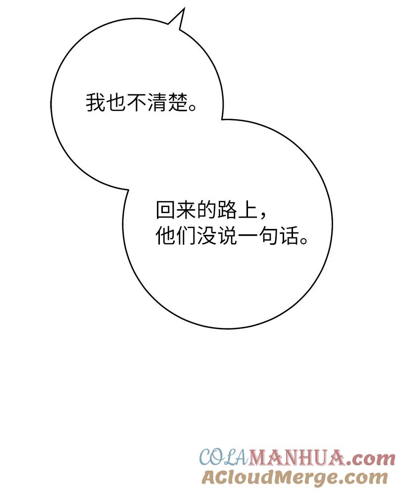 错把结婚当交易，却意外的甜蜜？ 59 床头吵架床尾和 第37页