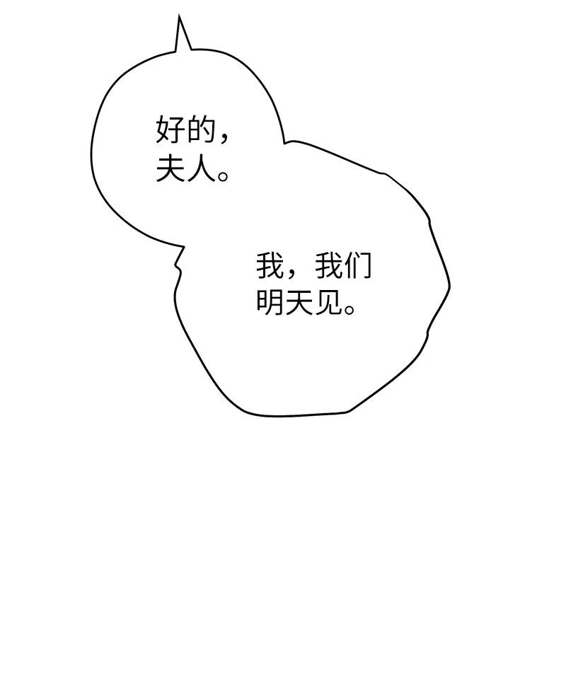 错把结婚当交易，却意外的甜蜜？ 59 床头吵架床尾和 第33页