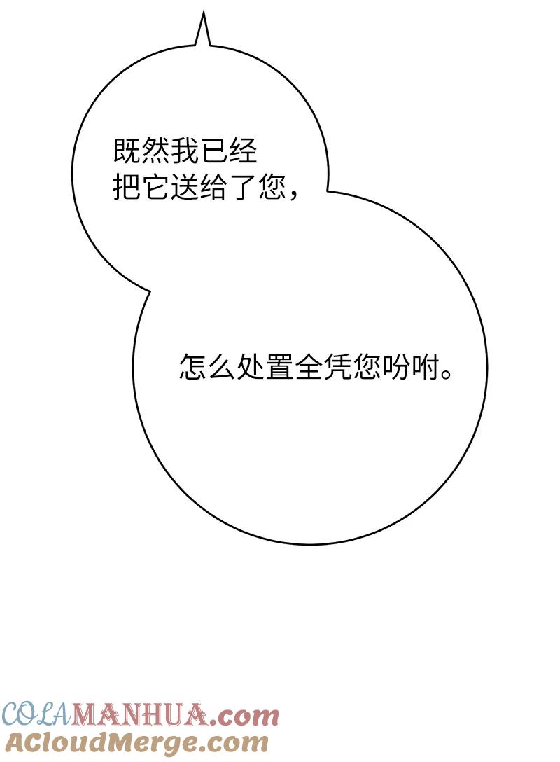 错把结婚当交易，却意外的甜蜜？ 59 床头吵架床尾和 第94页