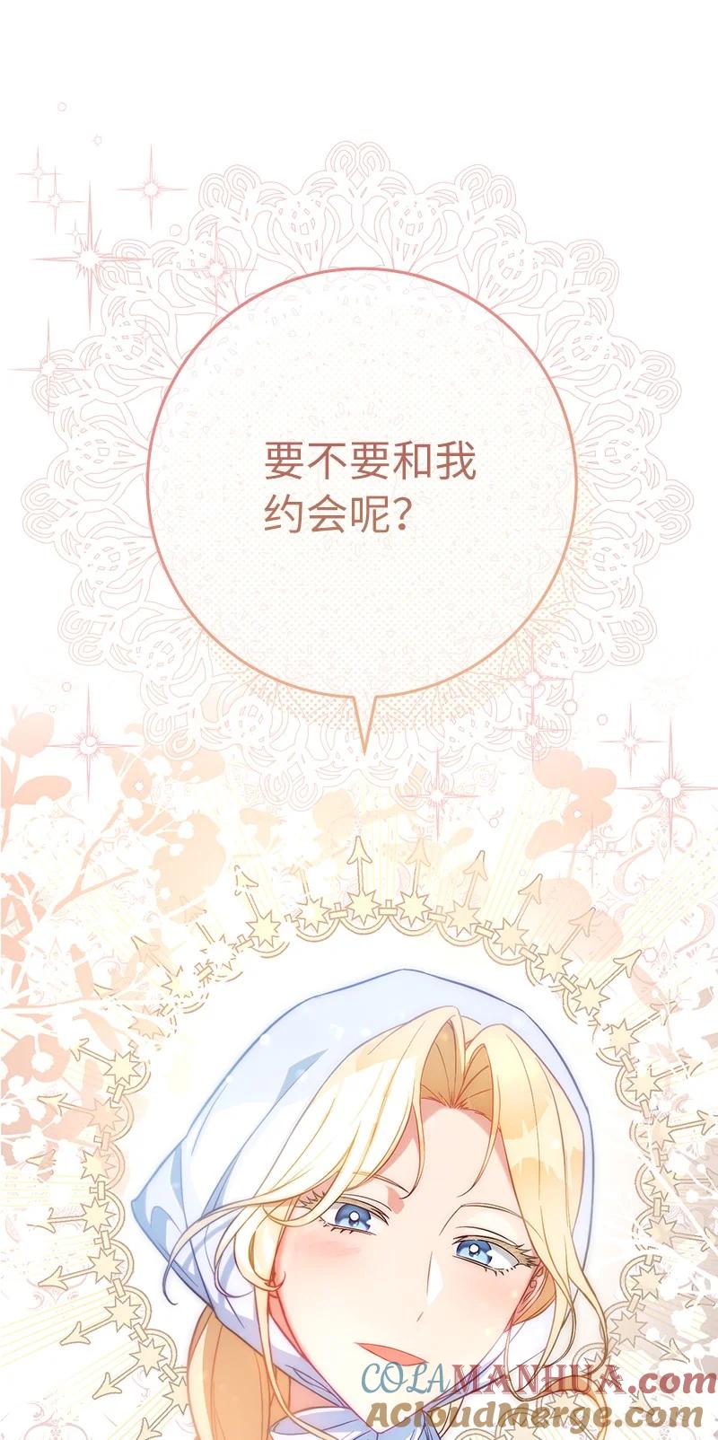 错把结婚当交易，却意外的甜蜜？ 59 床头吵架床尾和 第97页