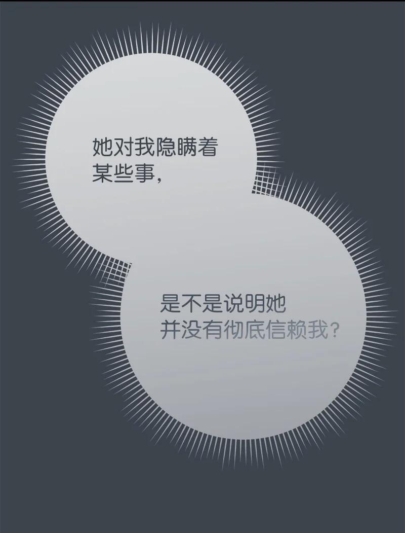 错把结婚当交易，却意外的甜蜜？ 59 床头吵架床尾和 第14页