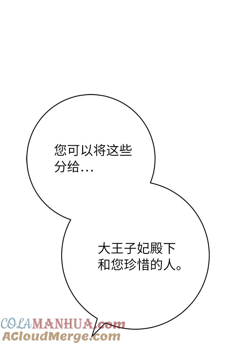 错把结婚当交易，却意外的甜蜜？ 59 床头吵架床尾和 第88页