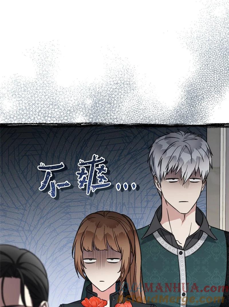 错把结婚当交易，却意外的甜蜜？ 59 床头吵架床尾和 第28页