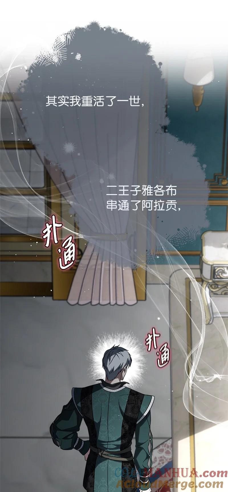 错把结婚当交易，却意外的甜蜜？ 59 床头吵架床尾和 第46页
