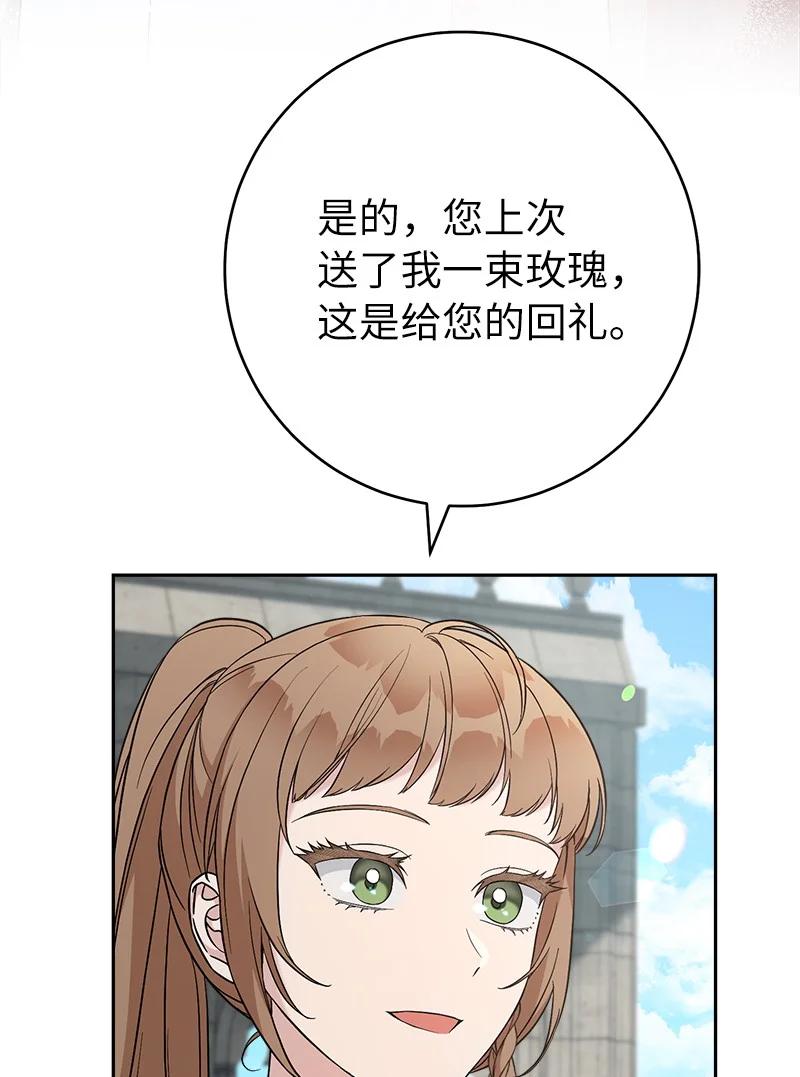 错把结婚当交易，却意外的甜蜜？ 59 床头吵架床尾和 第86页