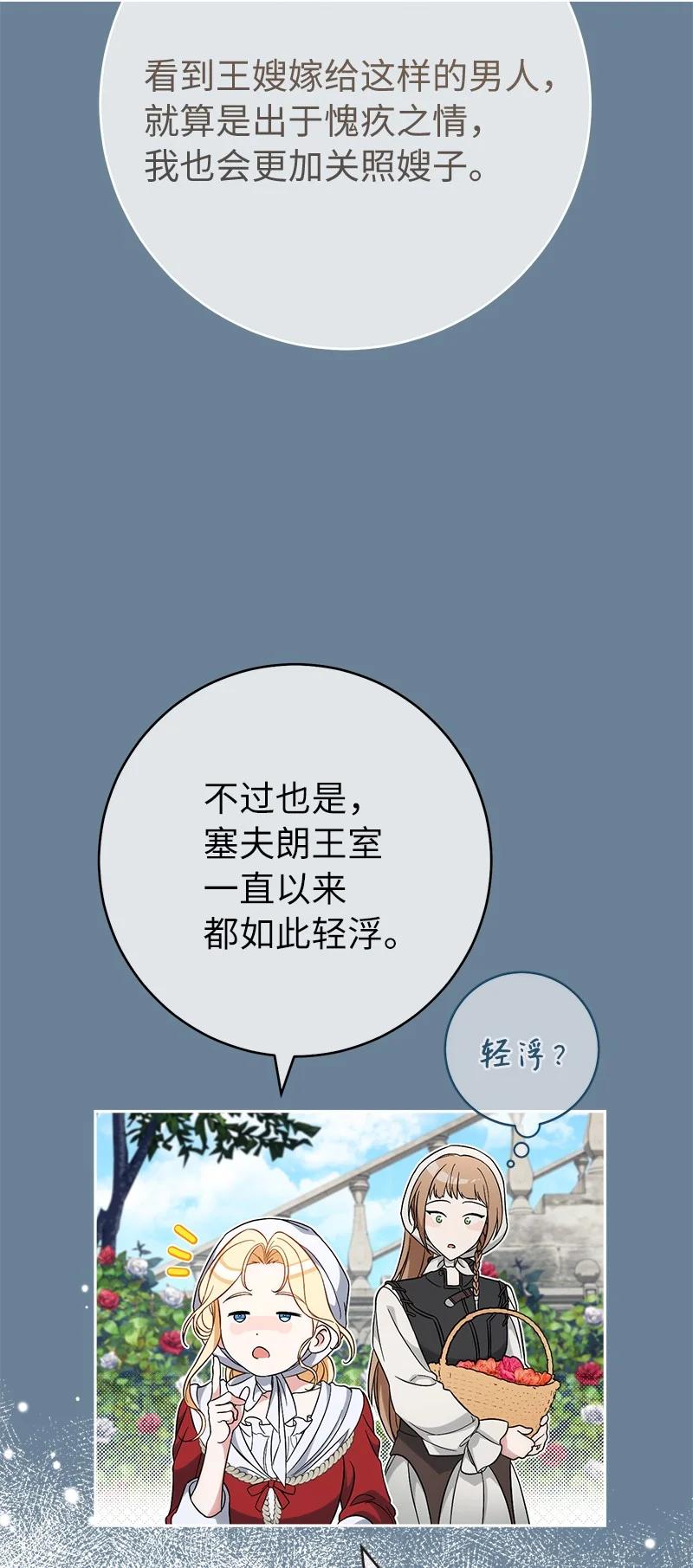 错把结婚当交易，却意外的甜蜜？ 60 神的旨意 第44页