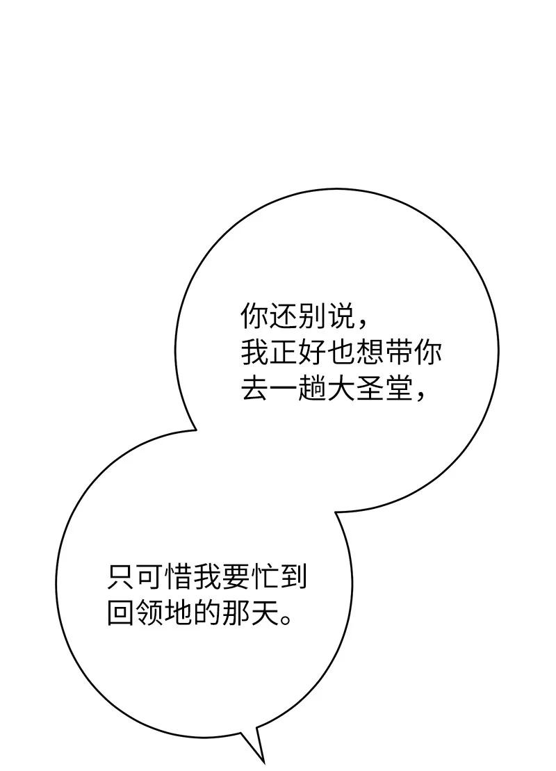 错把结婚当交易，却意外的甜蜜？ 60 神的旨意 第32页